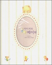 아이러브 베이비