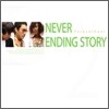 쿨 (Cool) - Never Ending Story