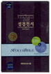 Holy Bible 성경전서 NKR72M(단본,색인,지퍼)(14.5*20.5)(자색)