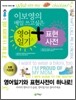 이보영의 매일 쓰고싶은 영어일기 + 표현사전