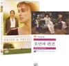 오만과 편견 + 오만과 편견 원작도서(민음사)