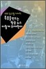 KBS 김구철 기자의 특종을 만드는 방송 뉴스 이렇게 취재한다