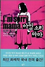 아임 소리 마마