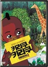 키리쿠 키리쿠