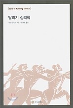 달리기 심리학