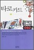 타로 카드