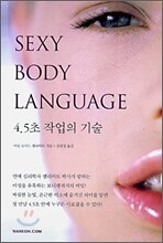 SEXY BODY LANGUAGE