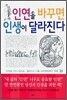 인연을 바꾸면 인생이 달라진다