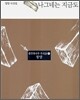 나그네는 지금도