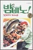 밤비노 2