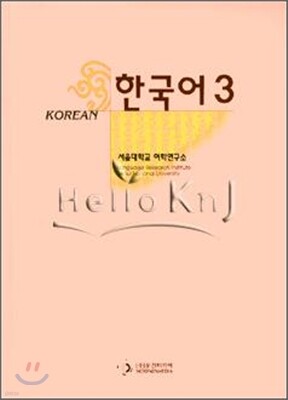 한국어 3