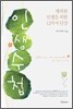 인생 수첩
