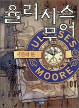 율리시스 무어 1