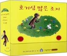 호기심 많은 조지