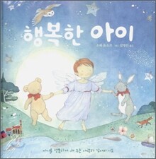 행복한 아이