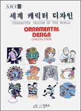 세계 캐릭터 디자인