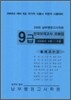 9급 모의고사 모음집