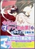 今日からマのつく自由業! 2