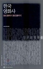 한국 영화사
