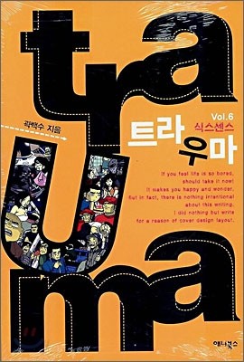 TRAUMA 트라우마 6