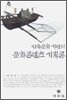 민속문화 기반의 문화콘텐츠 기획론