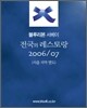 전국의 레스토랑 2006/07