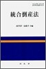 통합도산법