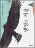 생명의 저울