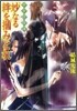 少年陰陽師 妙なる絆をつかみとれ