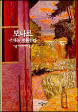 보나르