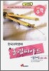 한국과학영재 올림피아드 04-05년 기출 문제집 중학 수학 (2006년)