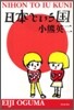 日本という國