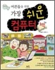 어른들을 위한 가장 쉬운 컴퓨터 책