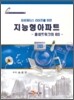 유비쿼터스 라이프를 위한 지능형 아파트