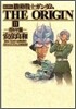機動戰士ガンダム THE ORIGIN 愛藏版 2