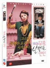 달콤 살벌한 연인