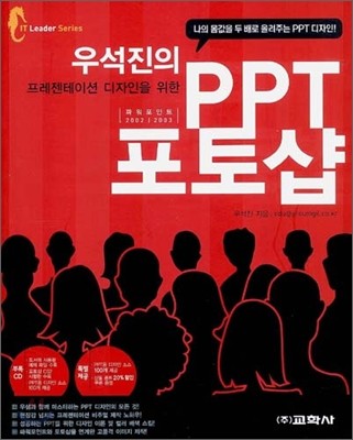 우석진의 PPT 포토샵