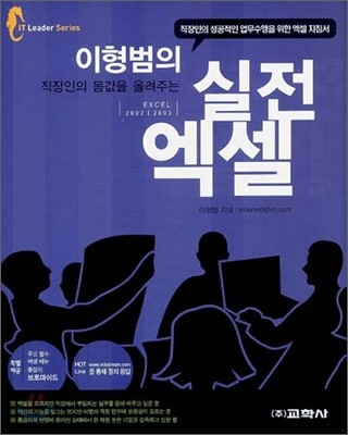 이형범의 실전 엑셀