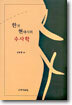 한국 현대시의 수사학