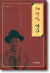 채만식 연구