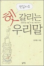 편집자도 헷갈리는 우리말