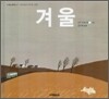 겨울