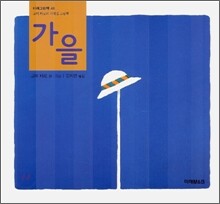 가을