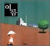 여름