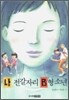 나, 전갈자리 B형 소년