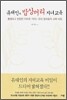 유대인의 밥상머리 자녀교육
