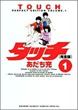 タッチ 完全版 1-12 SET