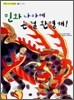 민화 나라에 온 걸 환영해!