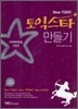 토익스타 만들기 Listening 기초편 세트