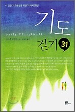 기도 걷기 31
